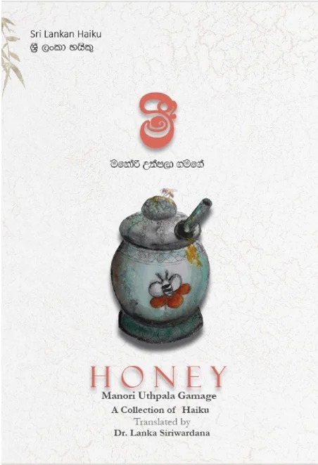 Honey - Manori Uthpala Gamage
